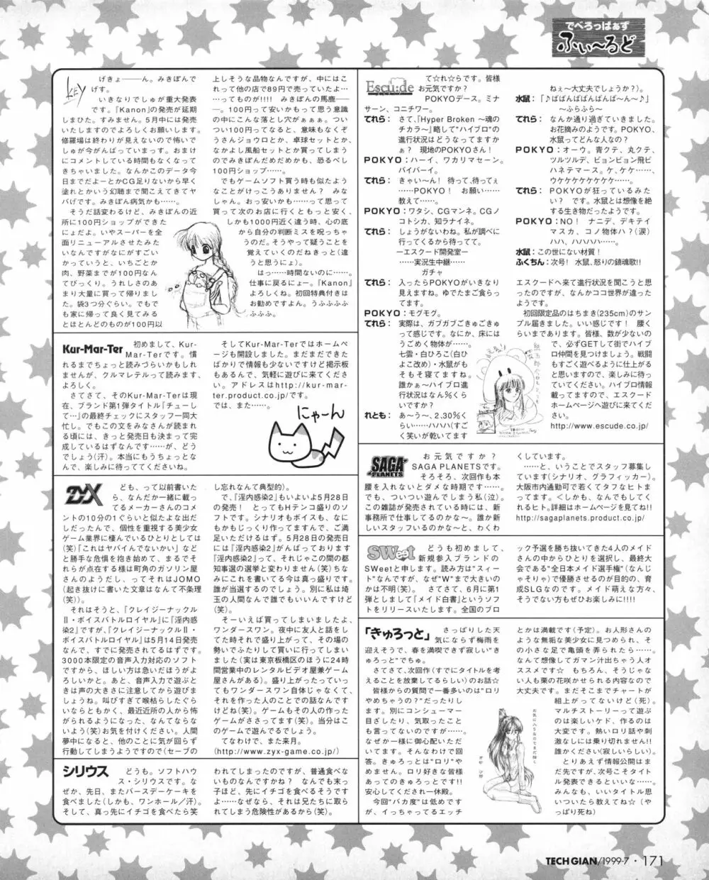 TECH GIAN (テックジャイアン) 1999年07月号 Vol.33 169ページ