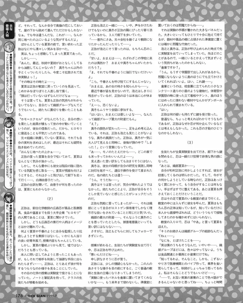 TECH GIAN (テックジャイアン) 1999年07月号 Vol.33 174ページ