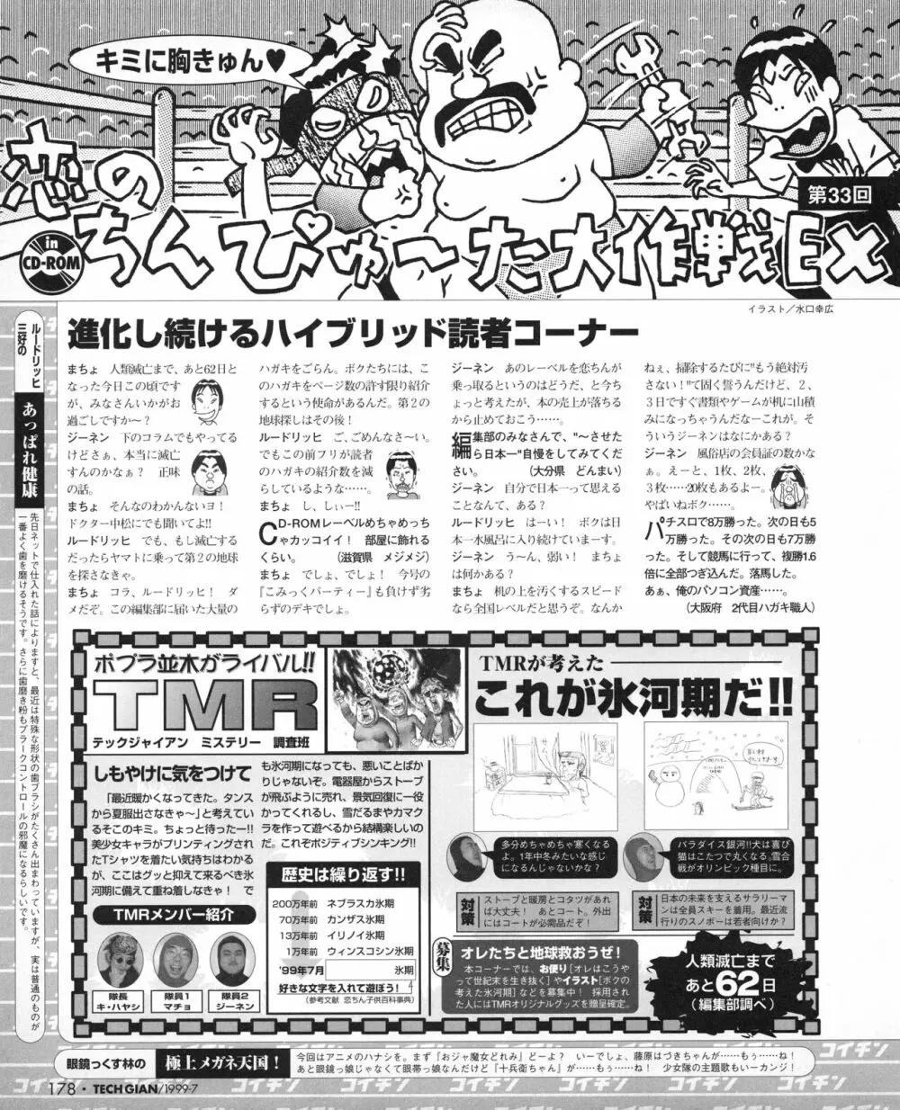 TECH GIAN (テックジャイアン) 1999年07月号 Vol.33 176ページ