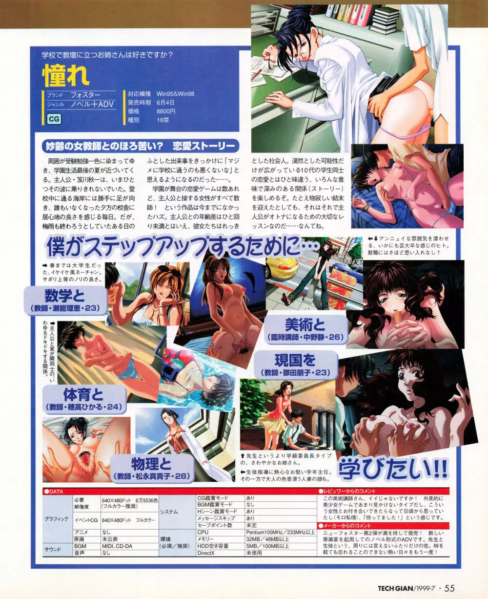 TECH GIAN (テックジャイアン) 1999年07月号 Vol.33 53ページ