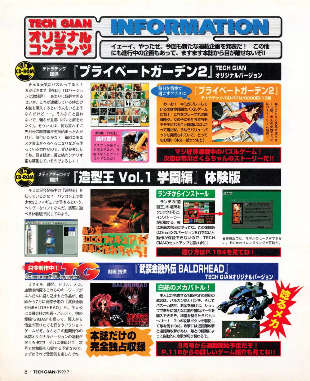 TECH GIAN (テックジャイアン) 1999年07月号 Vol.33 6ページ