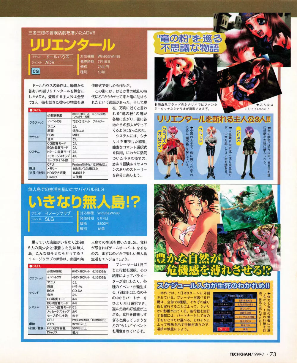 TECH GIAN (テックジャイアン) 1999年07月号 Vol.33 71ページ