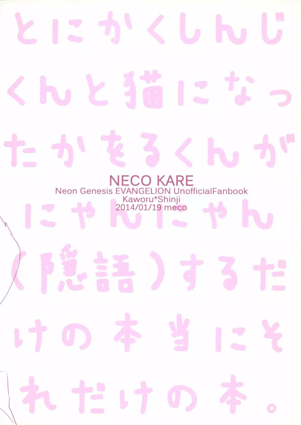 necokare 34ページ