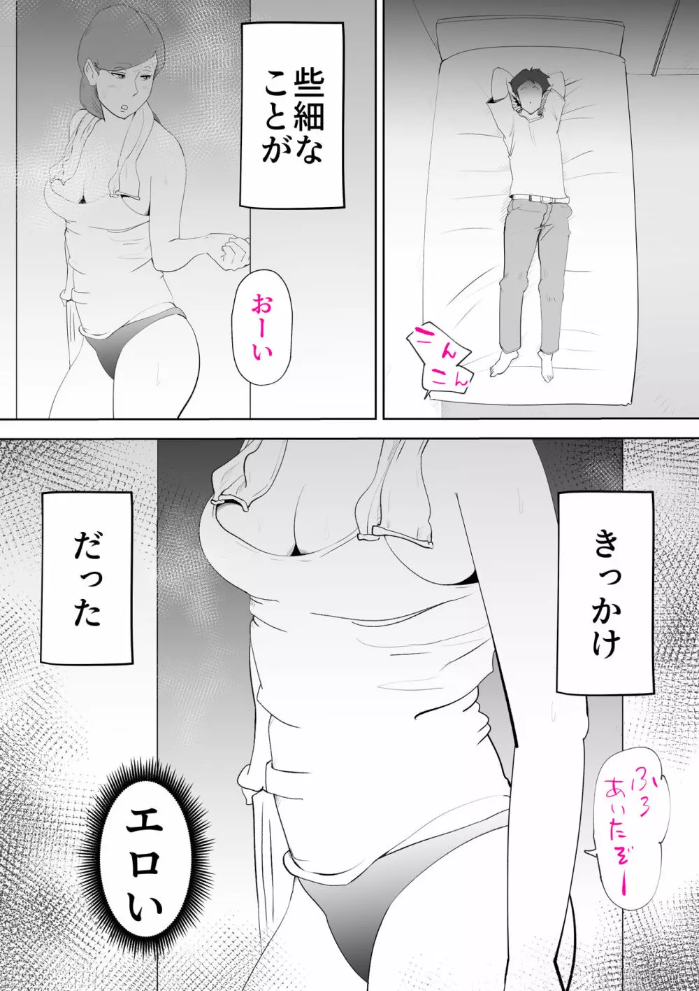 元ヤン母親と息子 43ページ