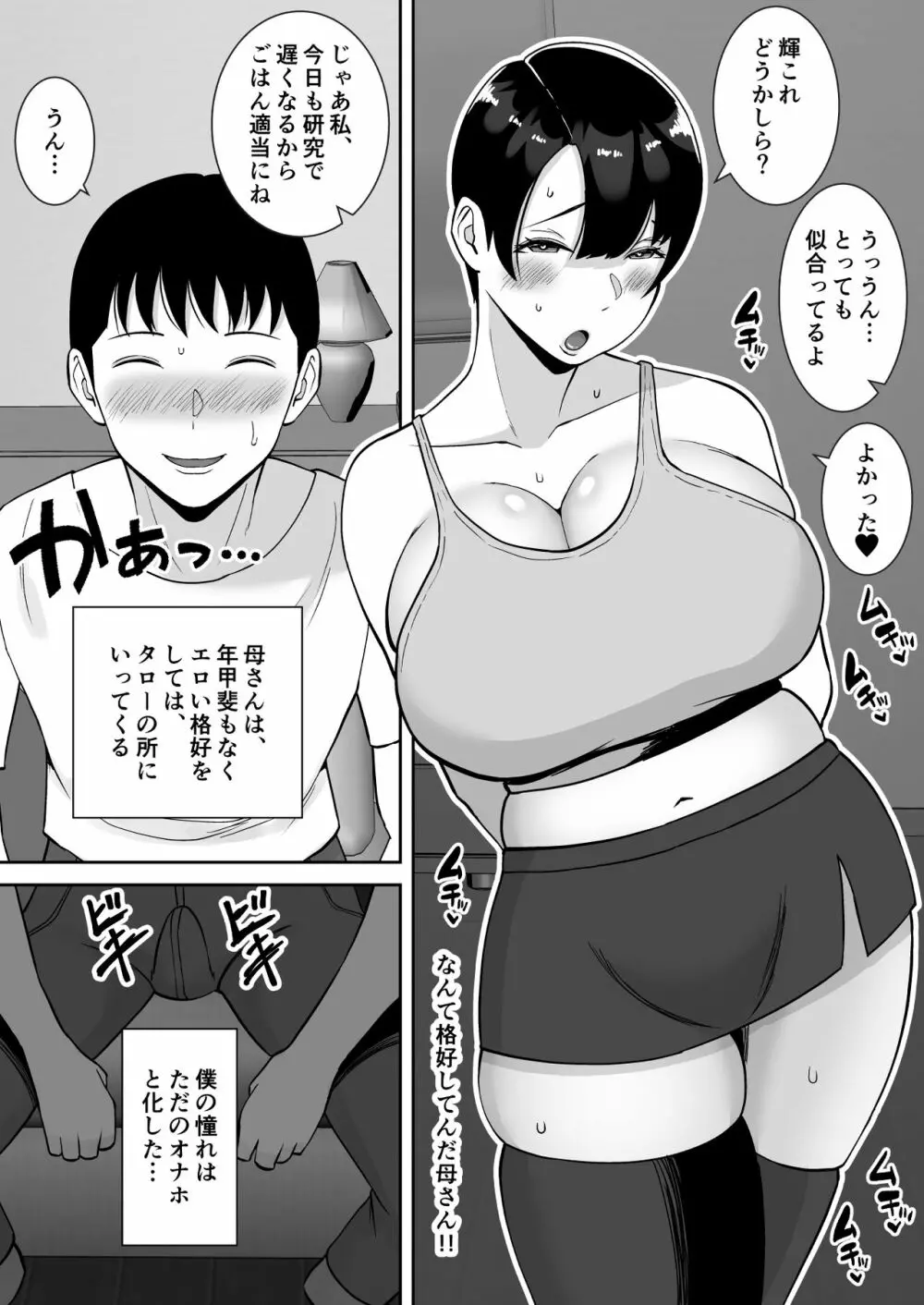 巨乳で高学歴の母さんが低脳な先輩の専用オナホになっていた件 58ページ