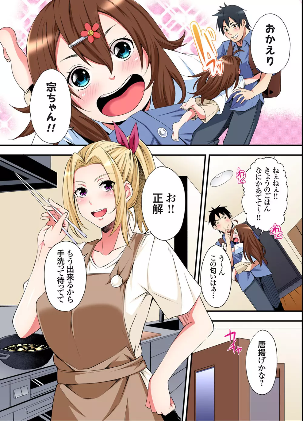 ギャルママとパコパコSEX～人妻の超絶テクにマジイキ絶頂！第24~35話 107ページ