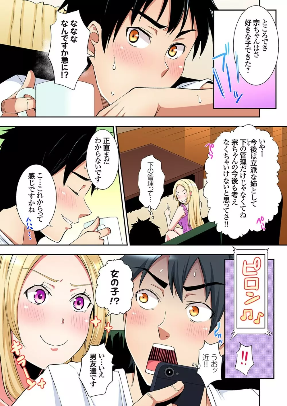 ギャルママとパコパコSEX～人妻の超絶テクにマジイキ絶頂！第24~35話 173ページ