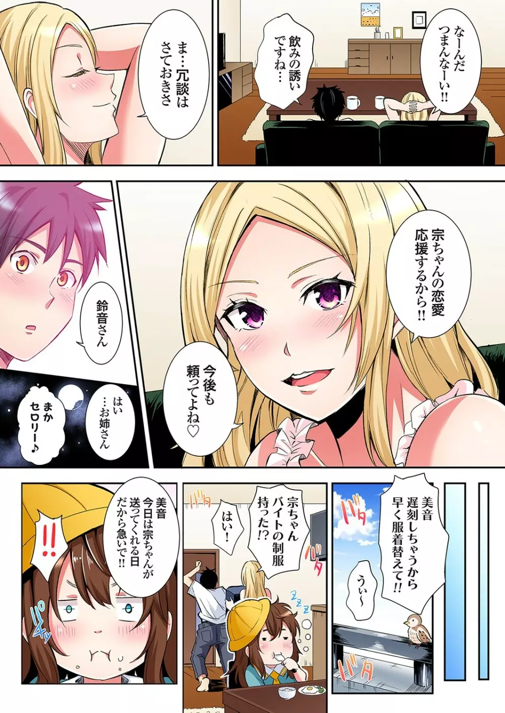 ギャルママとパコパコSEX～人妻の超絶テクにマジイキ絶頂！第24~35話 174ページ