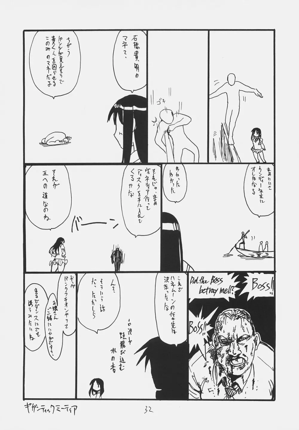 おわびのしるし 31ページ