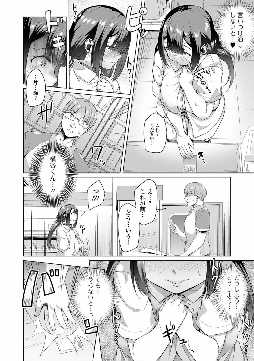 COMIC オルガ vol.55 110ページ