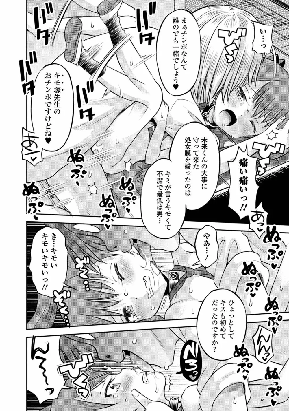 COMIC オルガ vol.55 68ページ