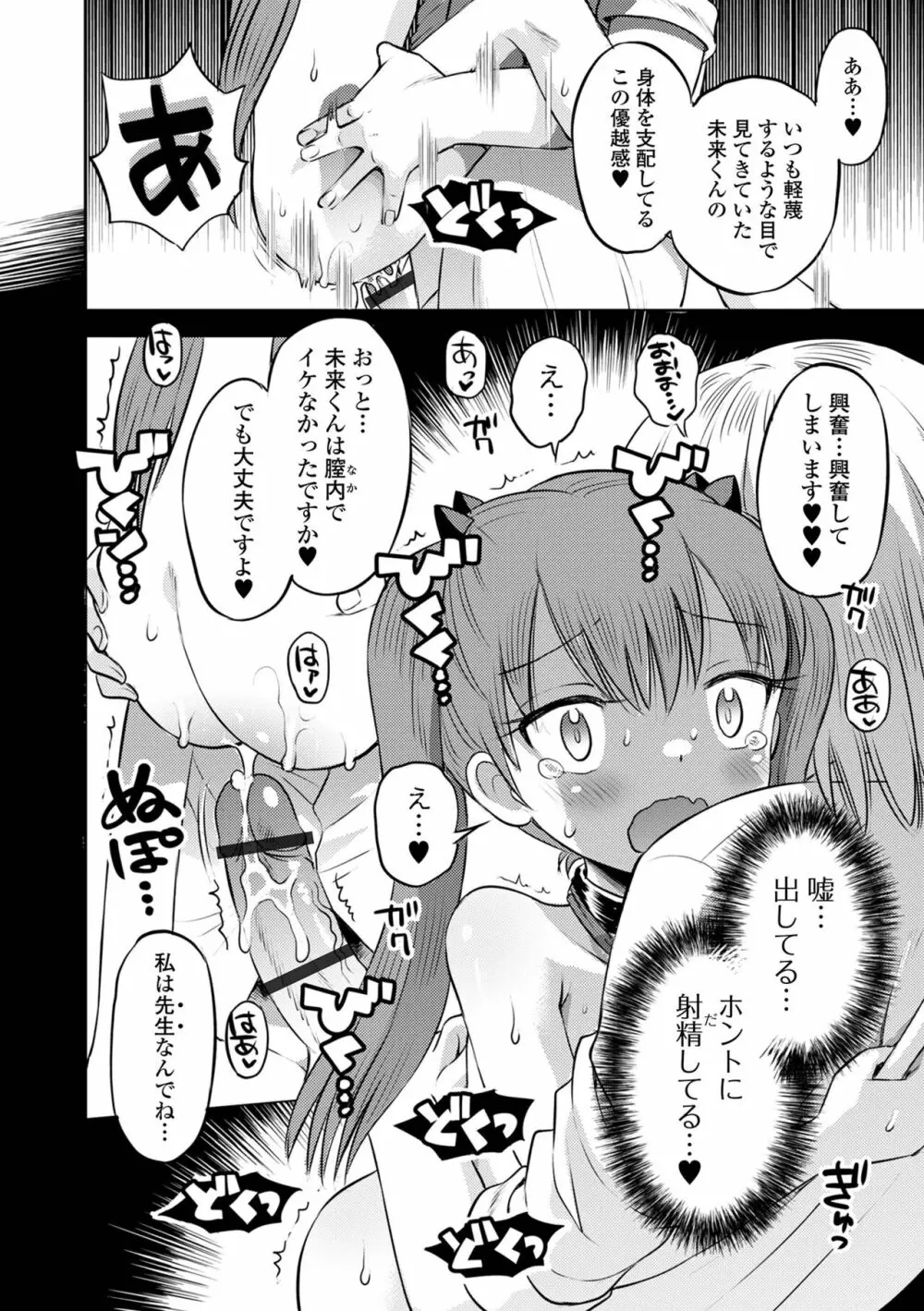 COMIC オルガ vol.55 72ページ