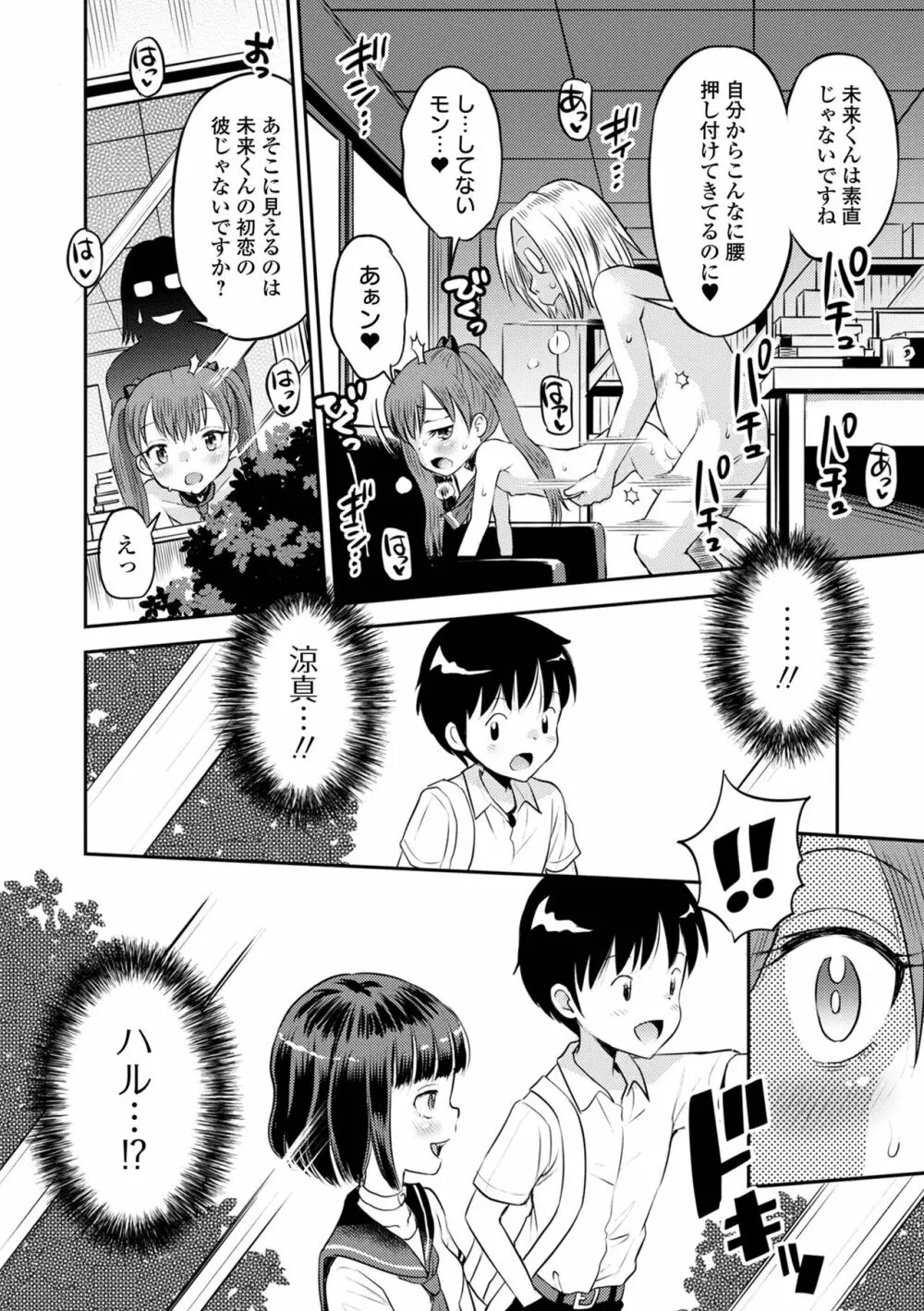 COMIC オルガ vol.55 74ページ