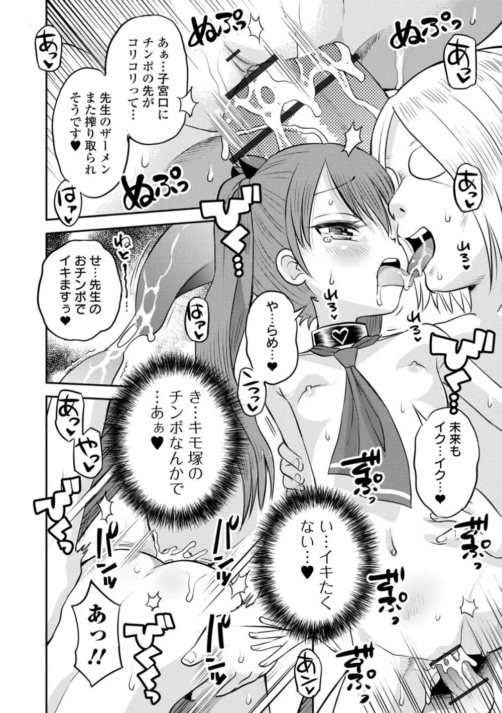 COMIC オルガ vol.55 76ページ