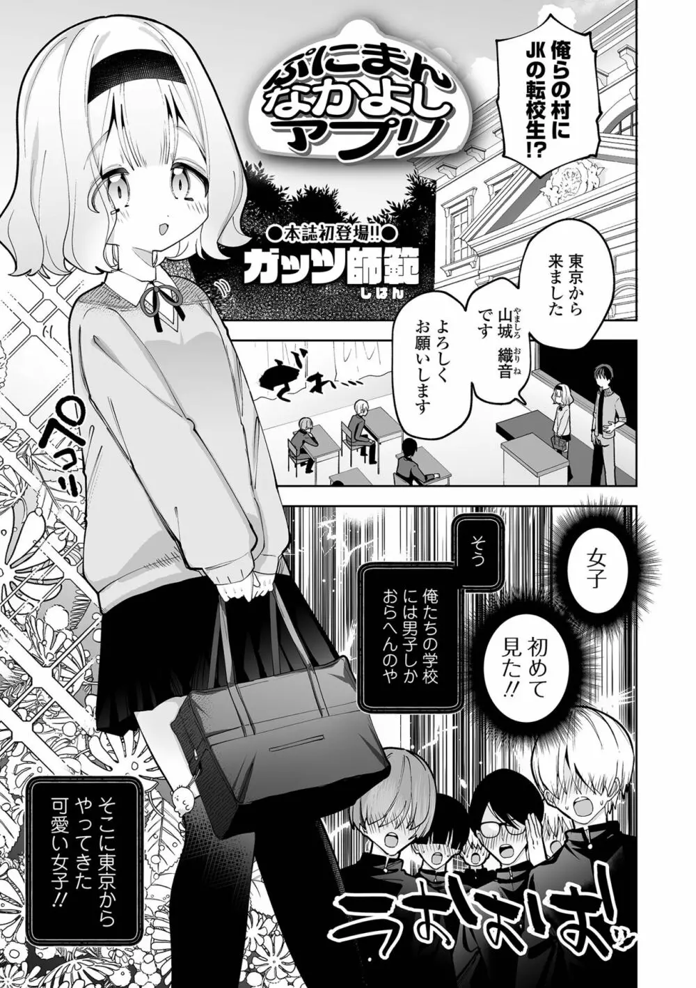 COMIC オルガ vol.55 81ページ