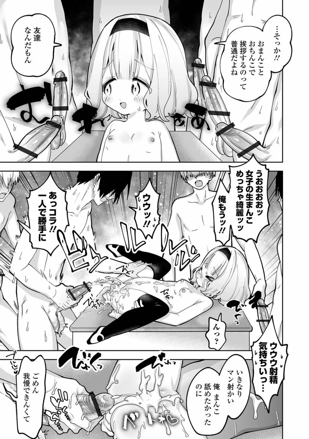 COMIC オルガ vol.55 87ページ