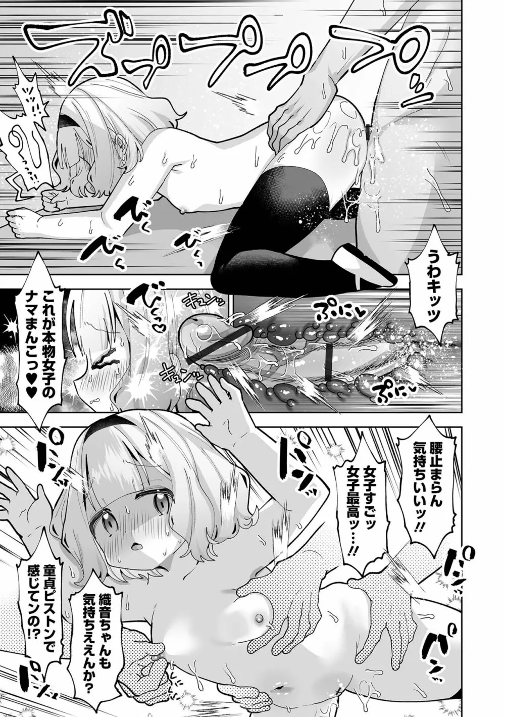 COMIC オルガ vol.55 91ページ