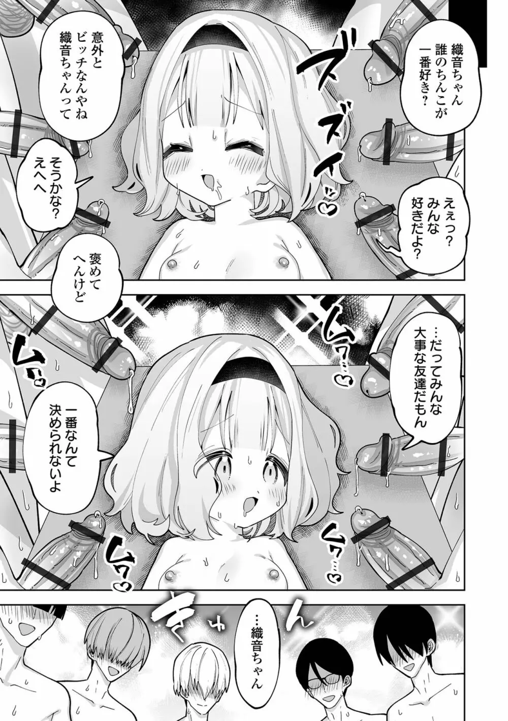 COMIC オルガ vol.55 97ページ