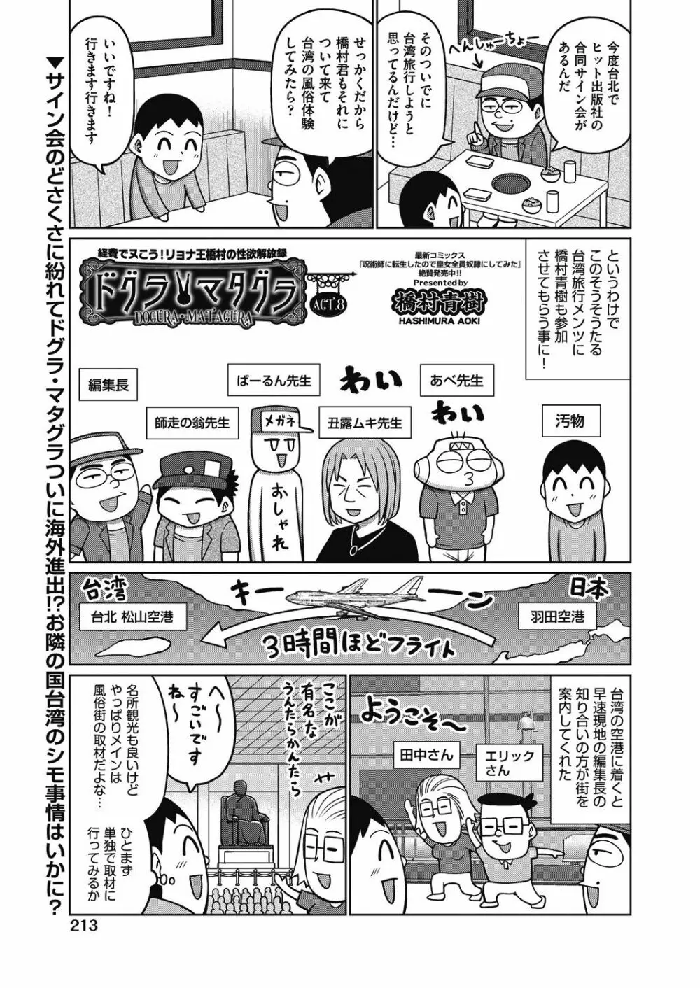 COMIC 阿吽 2023年10月号 211ページ