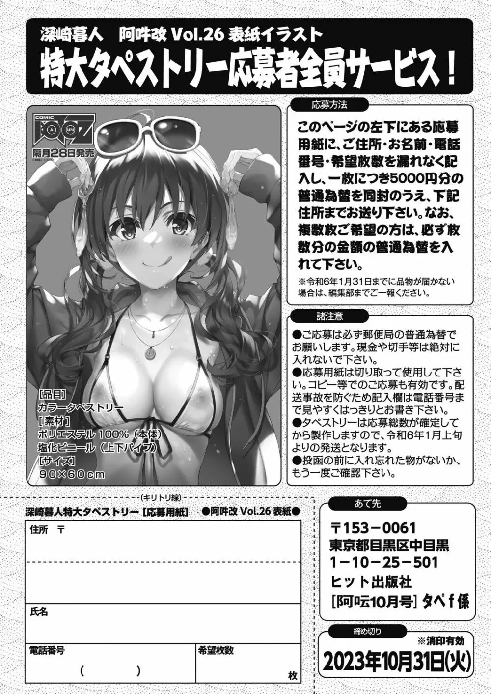 COMIC 阿吽 2023年10月号 222ページ