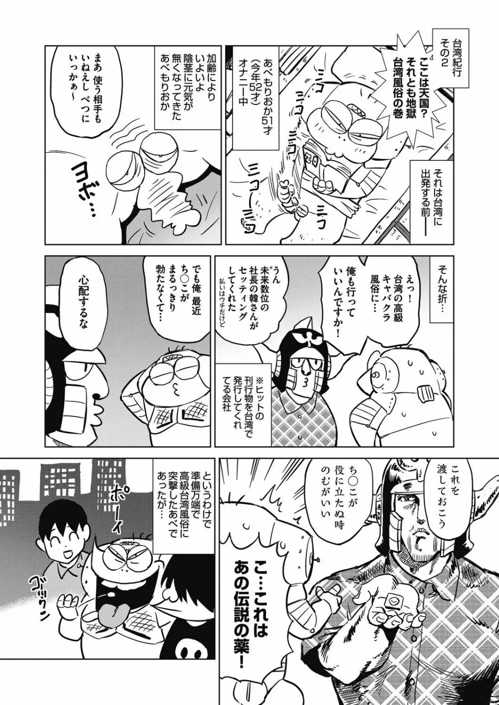 COMIC 阿吽 2023年10月号 488ページ