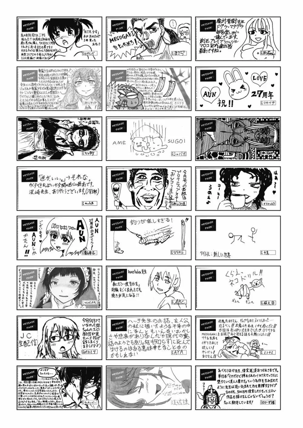 COMIC 阿吽 2023年10月号 493ページ