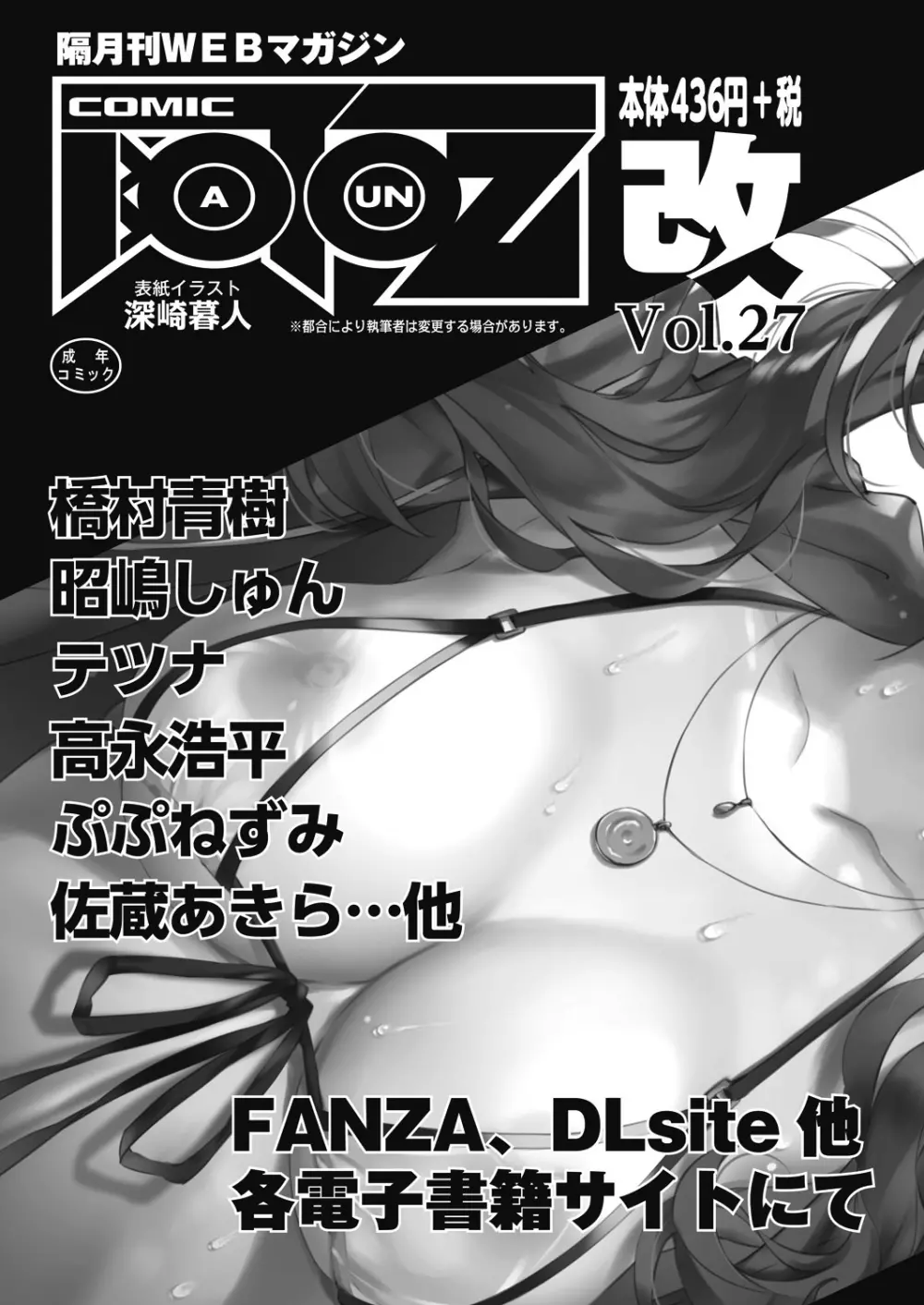 COMIC 阿吽 2023年10月号 499ページ