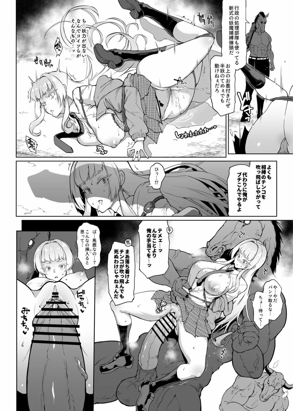 半妖の雪娘退魔JK VS 牛頭鬼&馬頭鬼 3ページ