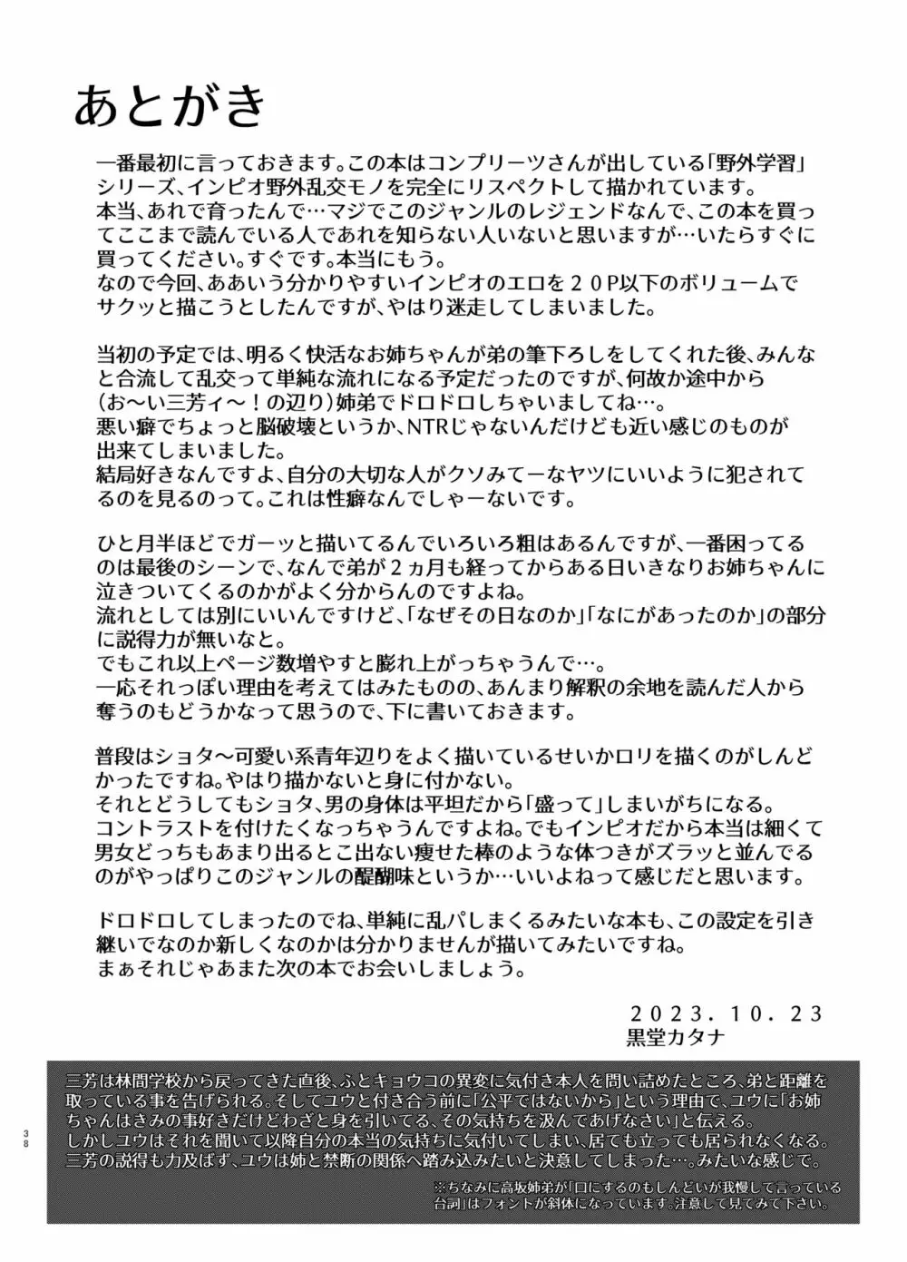 実の姉弟だけど林間学校だからHしてもしょうがないよねッ 38ページ