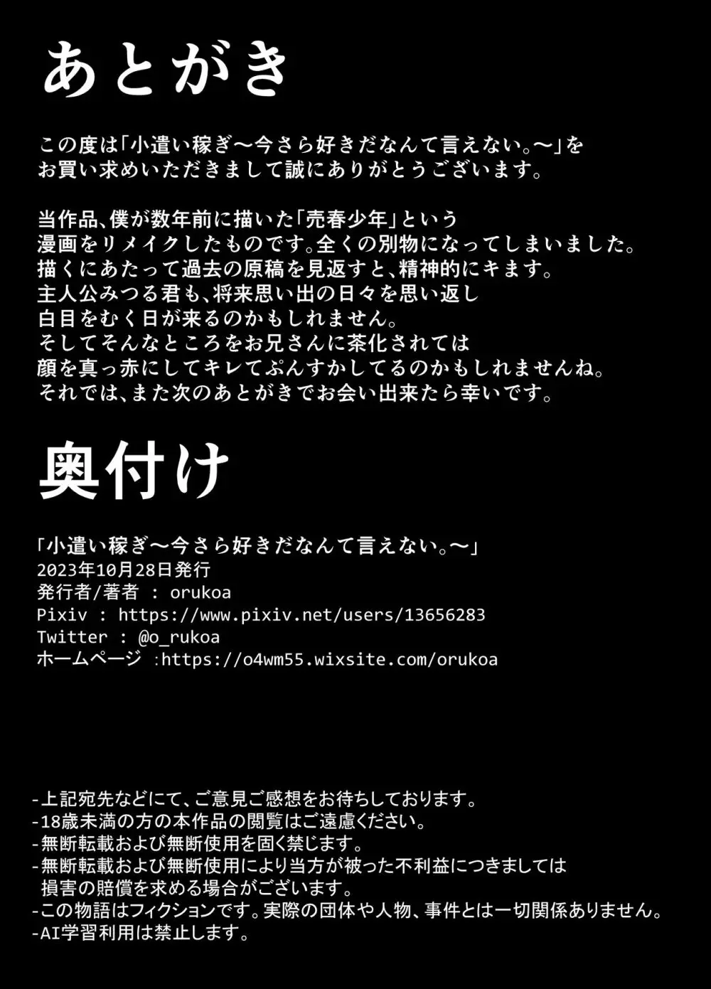 小遣い稼ぎ～今さら好きだなんて言えない。～ 47ページ