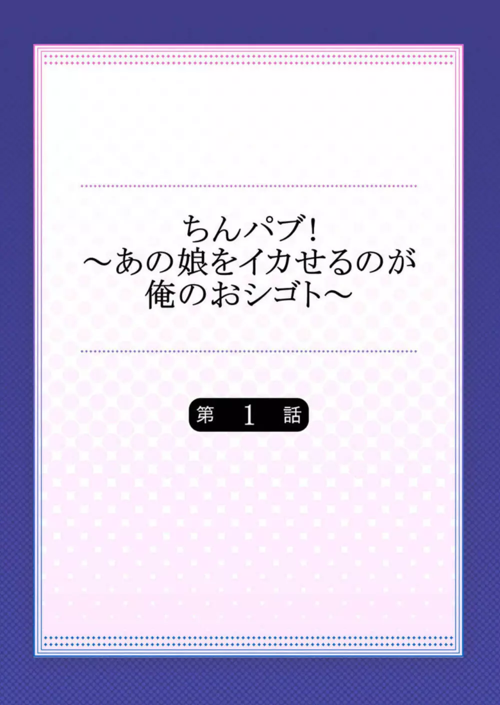 ちんパブ! ～あの娘をイカせるのが俺のおシゴト～ 1 2ページ