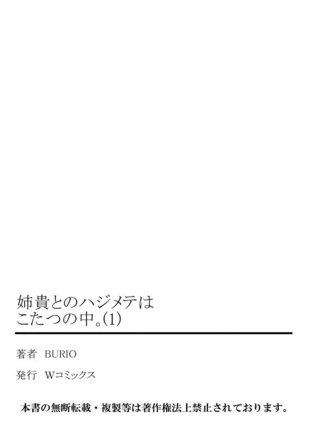 姉貴とのハジメテはこたつの中。1-3 27ページ