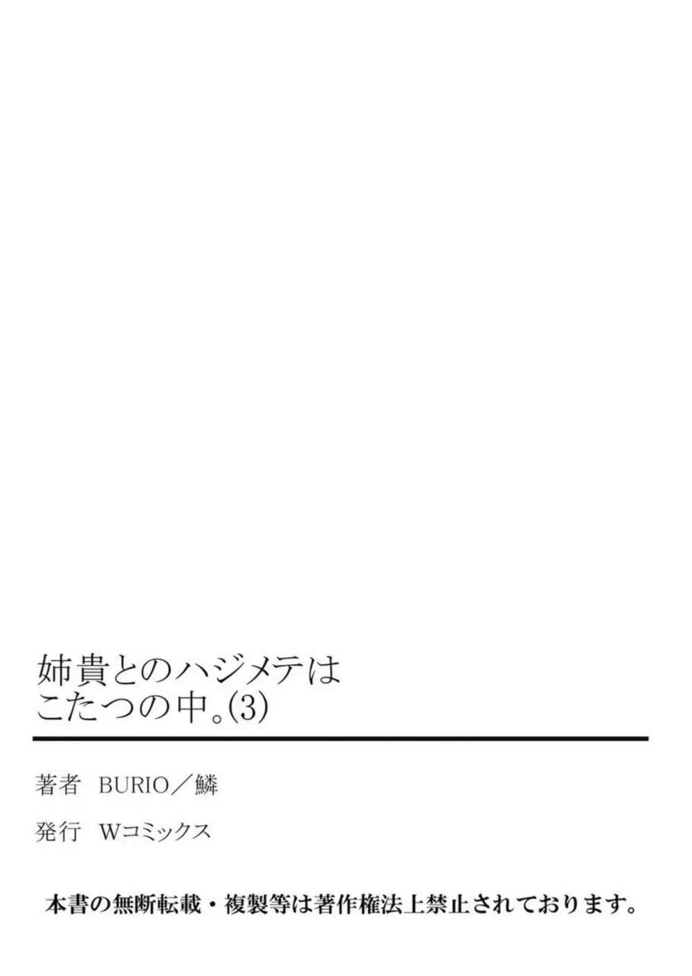 姉貴とのハジメテはこたつの中。1-3 81ページ