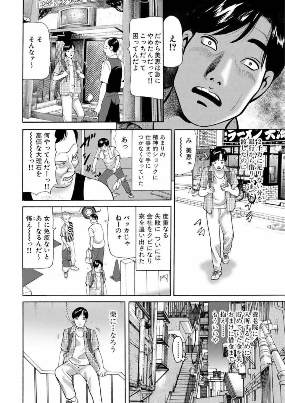 女犯 実録レ●プ裁判 1 11ページ