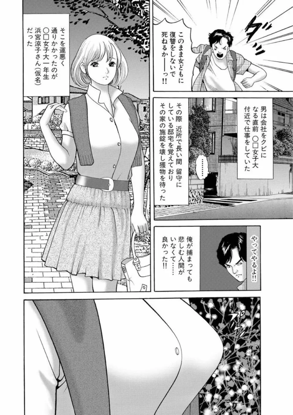 女犯 実録レ●プ裁判 1 13ページ