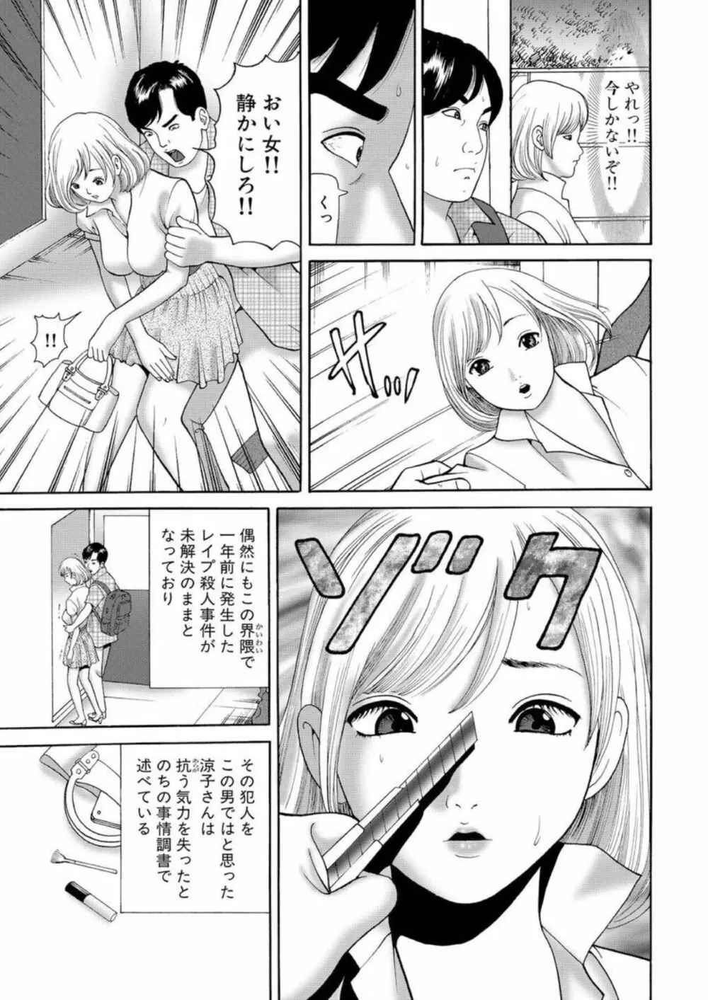 女犯 実録レ●プ裁判 1 14ページ