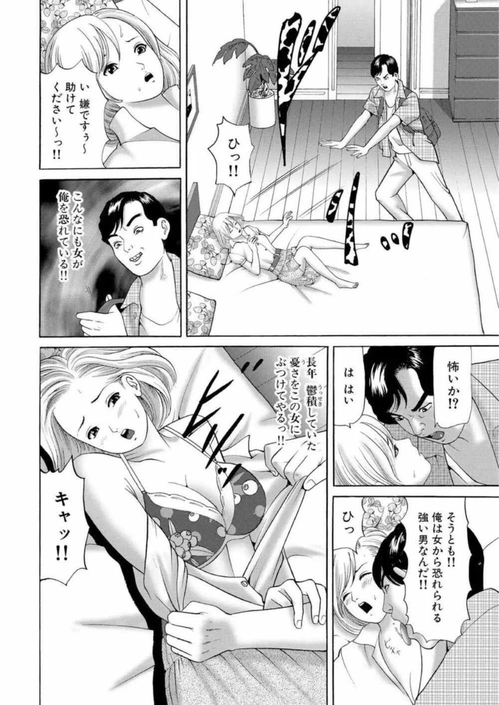 女犯 実録レ●プ裁判 1 15ページ