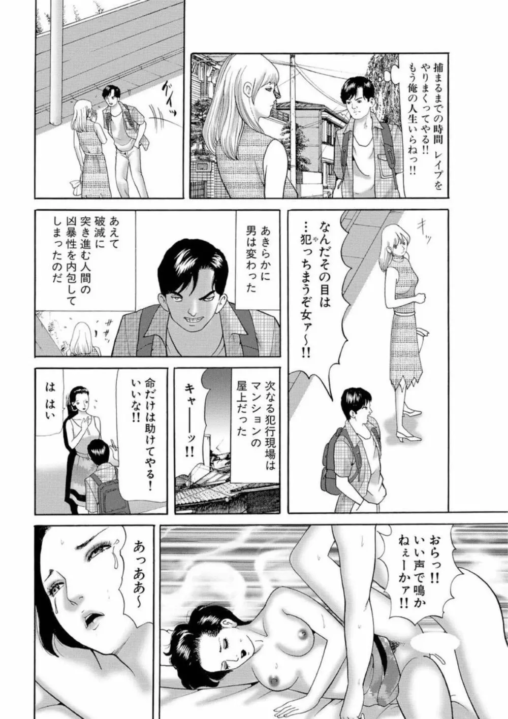 女犯 実録レ●プ裁判 1 23ページ