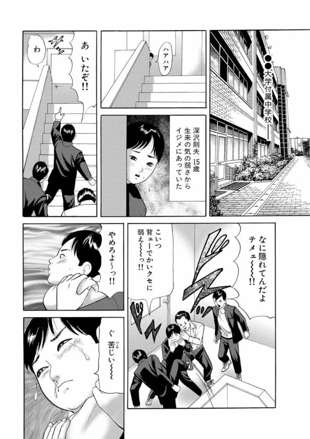 女犯 実録レ●プ裁判 1 27ページ