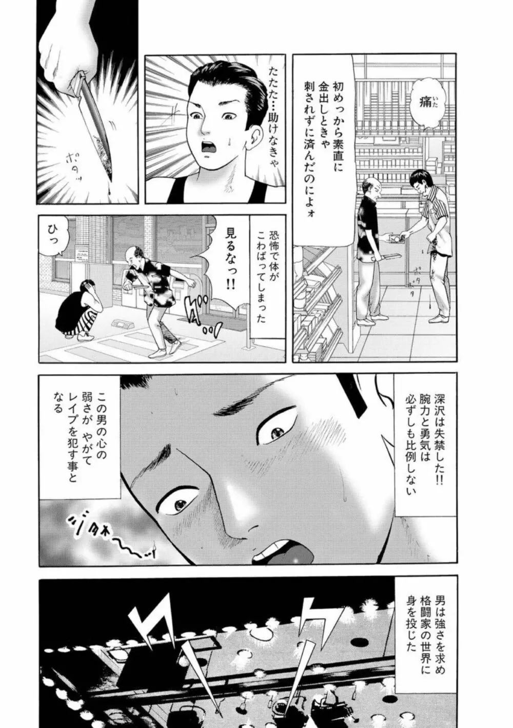 女犯 実録レ●プ裁判 1 29ページ