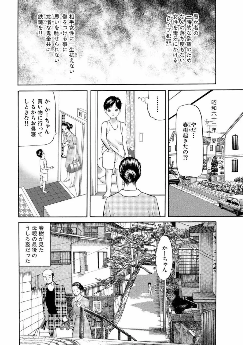 女犯 実録レ●プ裁判 1 3ページ