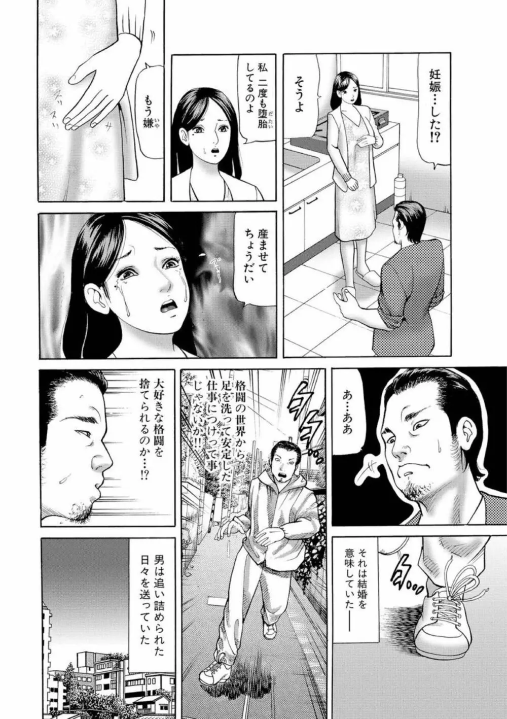 女犯 実録レ●プ裁判 1 35ページ