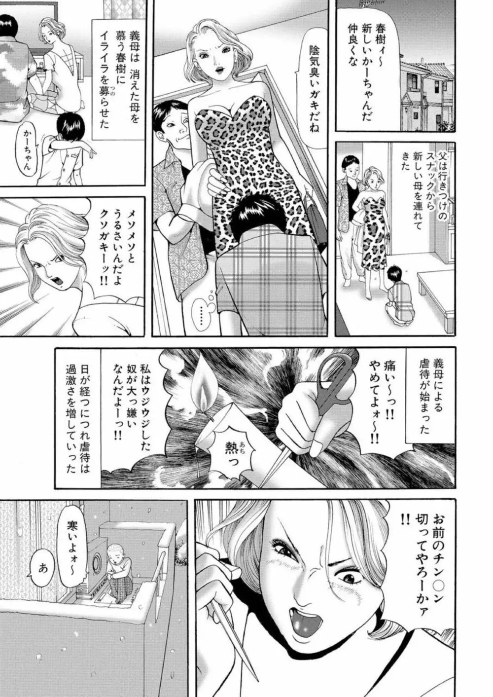 女犯 実録レ●プ裁判 1 4ページ