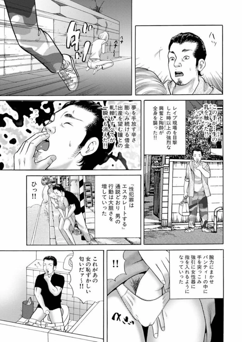 女犯 実録レ●プ裁判 1 40ページ