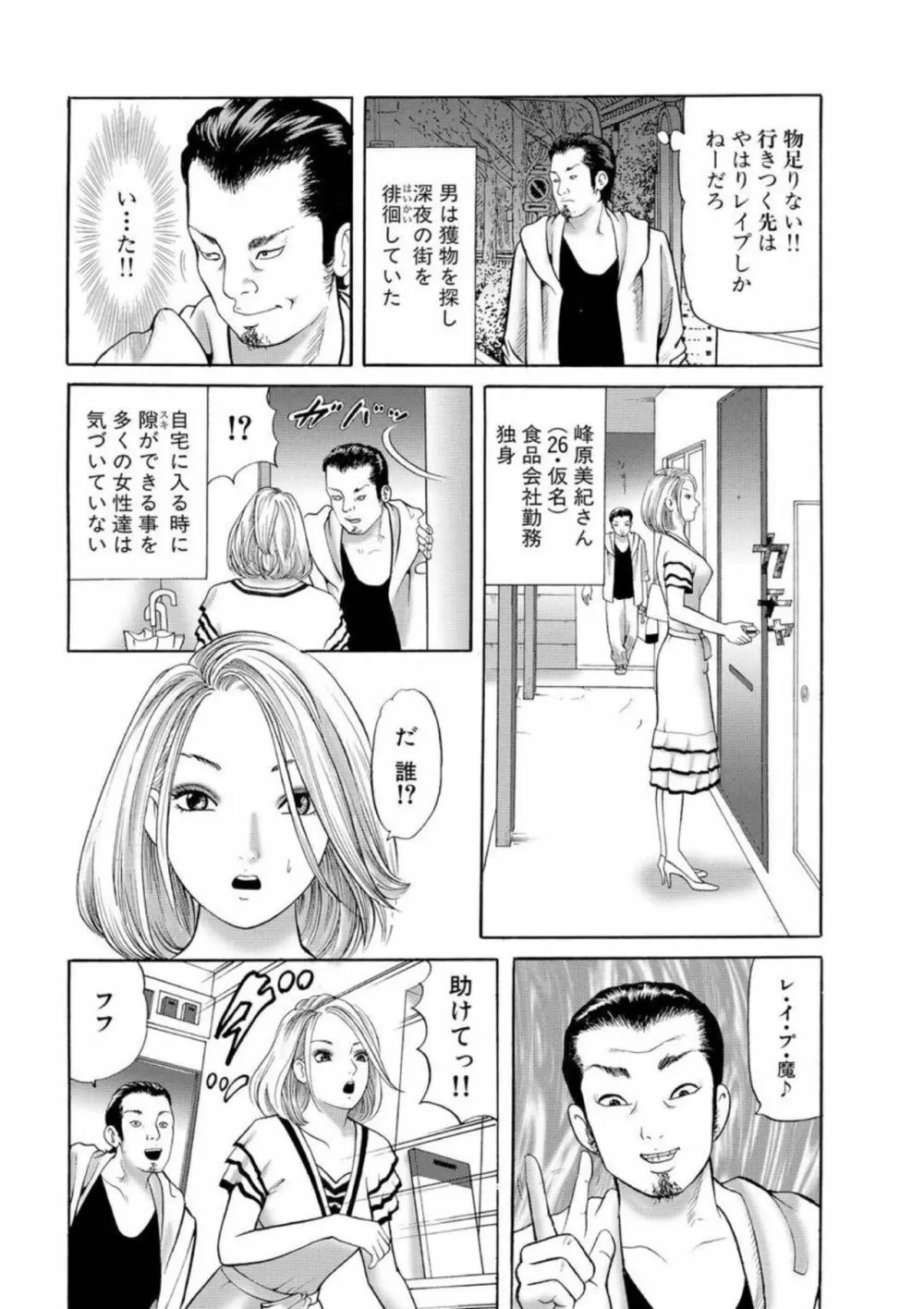 女犯 実録レ●プ裁判 1 41ページ