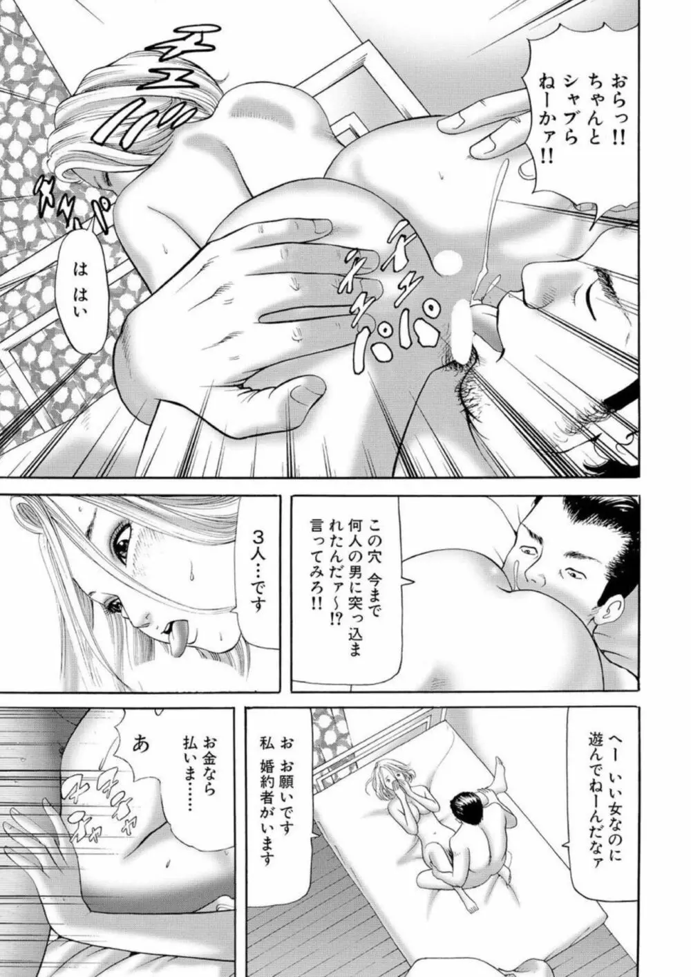 女犯 実録レ●プ裁判 1 44ページ