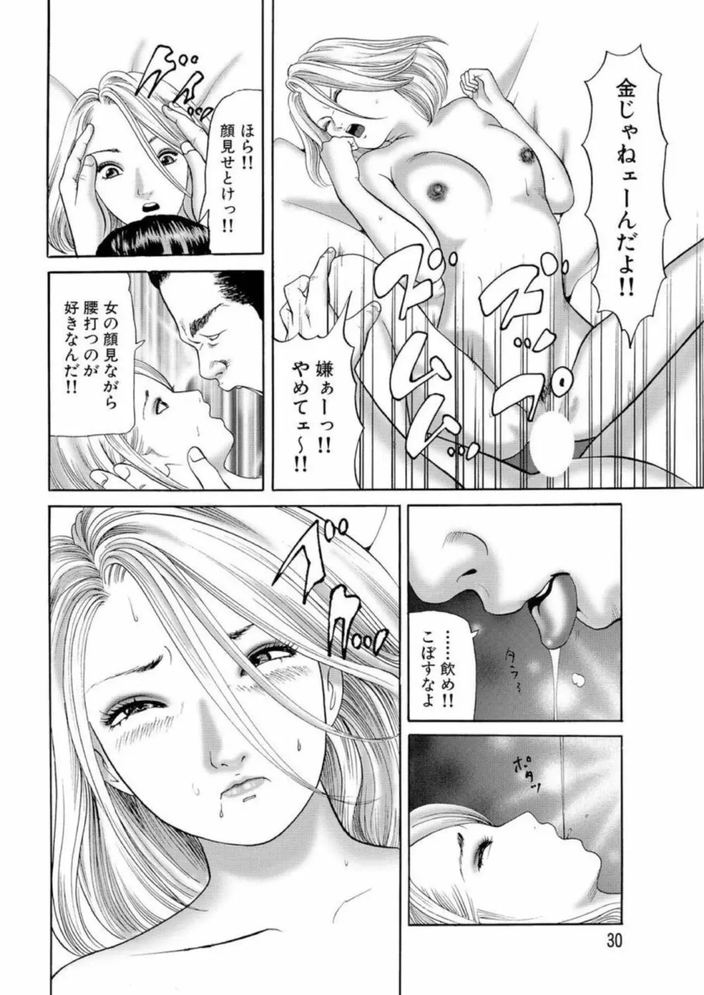 女犯 実録レ●プ裁判 1 45ページ