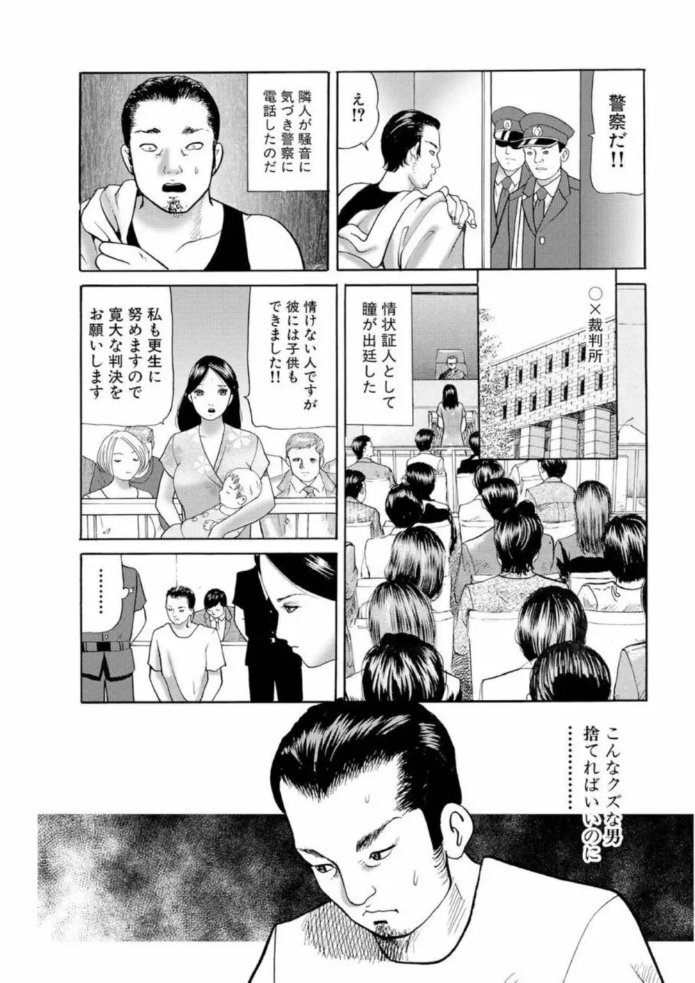 女犯 実録レ●プ裁判 1 48ページ