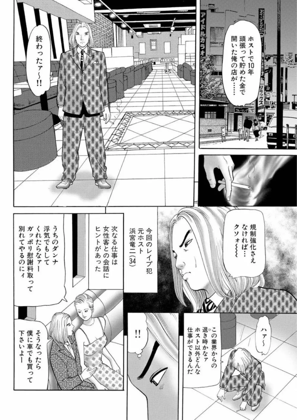 女犯 実録レ●プ裁判 1 51ページ