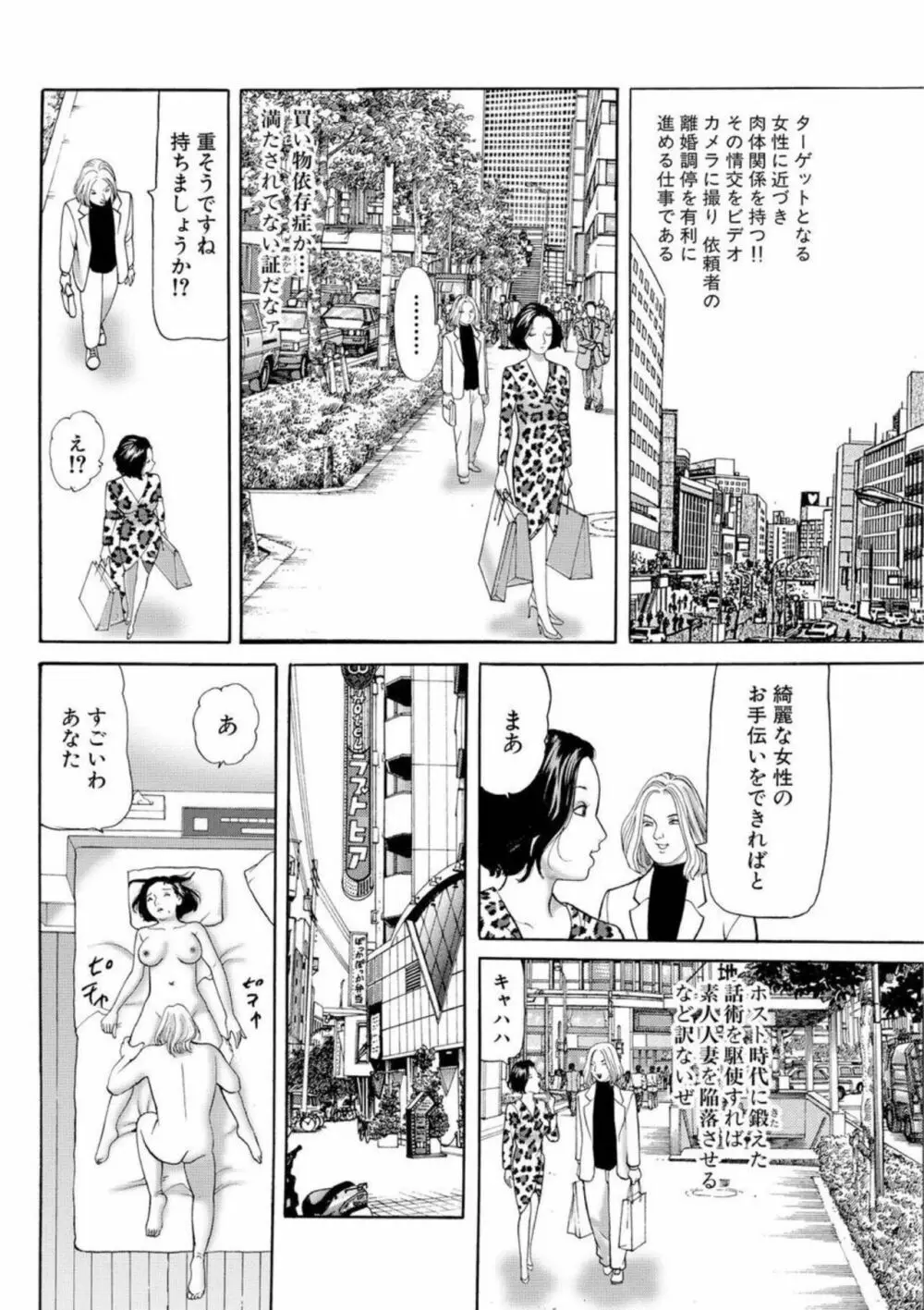 女犯 実録レ●プ裁判 1 53ページ